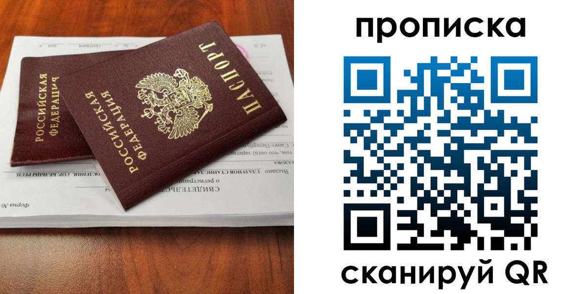 купить прописку в Уфе