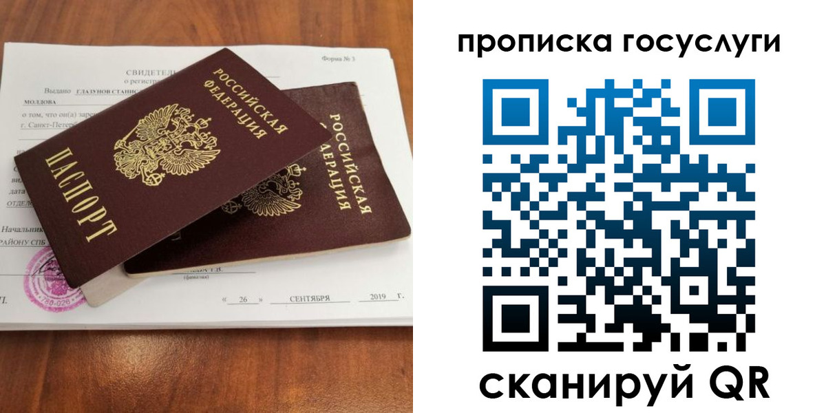 прописка паспорт в Уфе